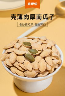 时间在炒锅中慢熬 来伊份香炒南瓜子的美味哲学